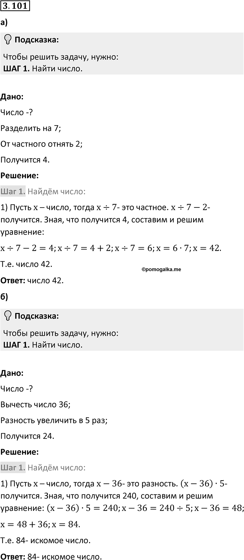 Номер 3.101 — решение 1