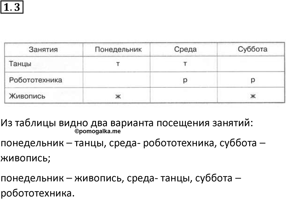 Номер 1.3 — решение 1