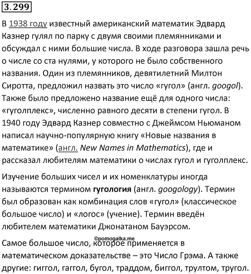 Номер 3.299 — решение 1