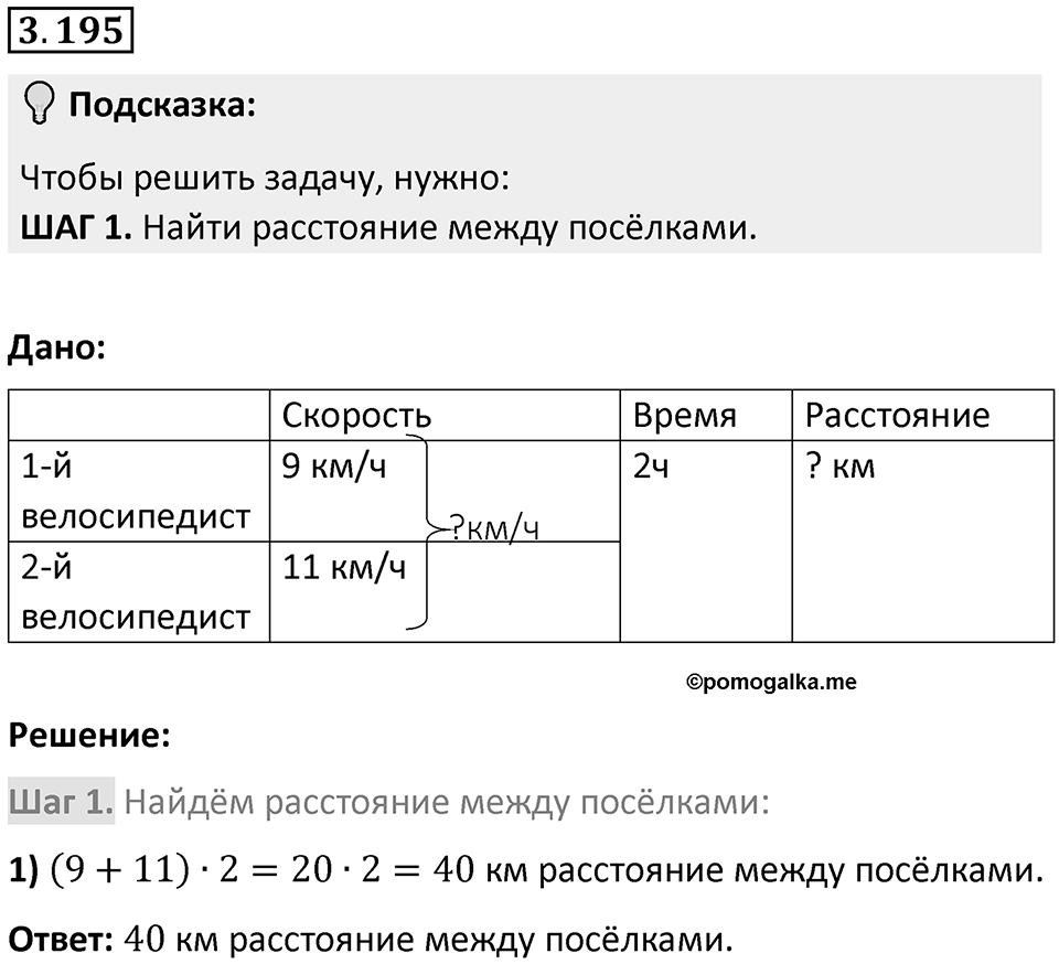Номер 3.195 — решение 1