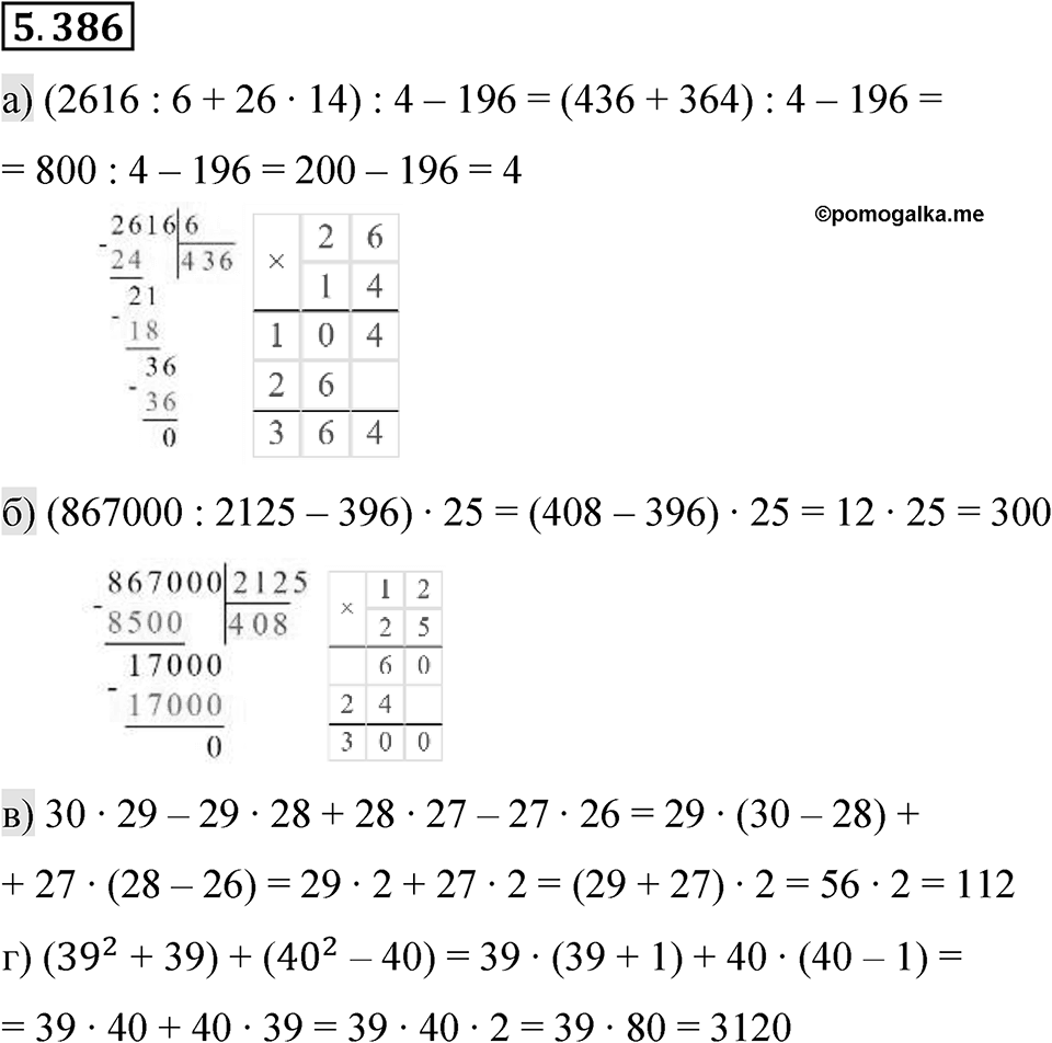 Номер 5.386 — решение 1