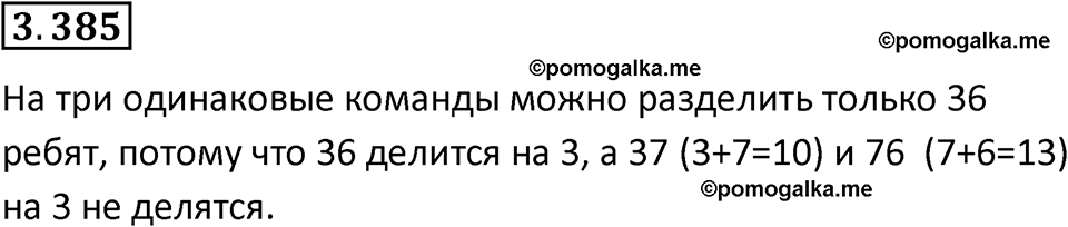 Номер 3.385 — решение 1