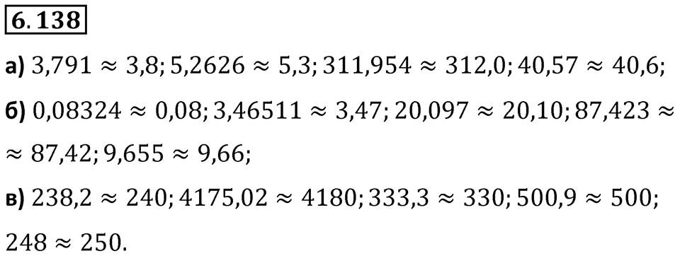Номер 6.138 — решение 1