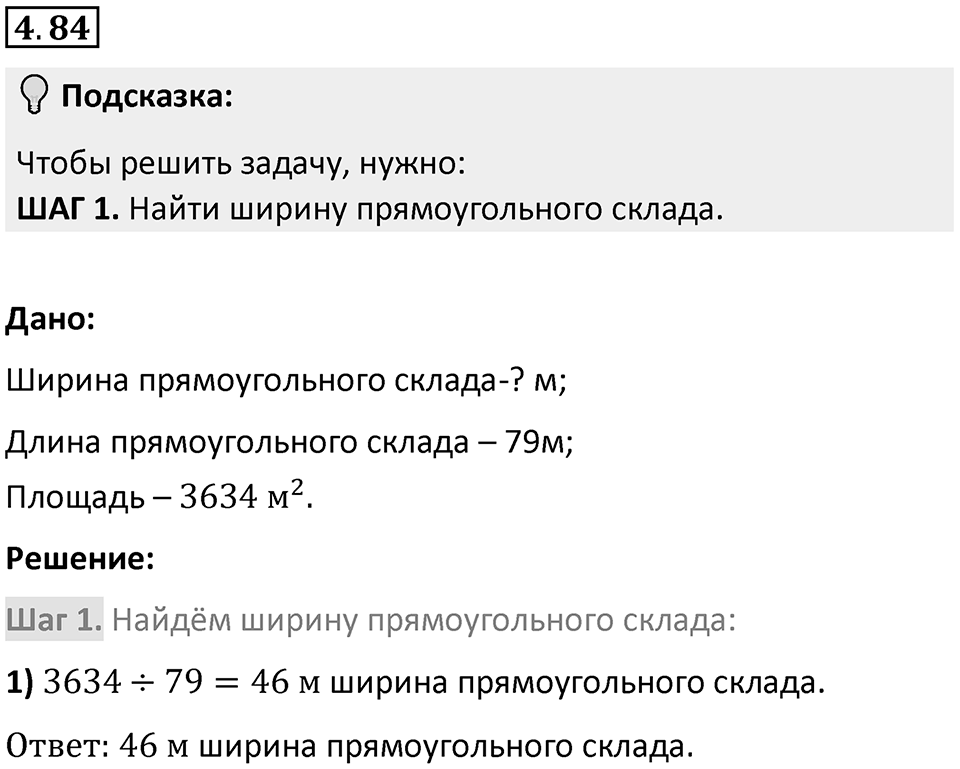Номер 4.84 — решение 1