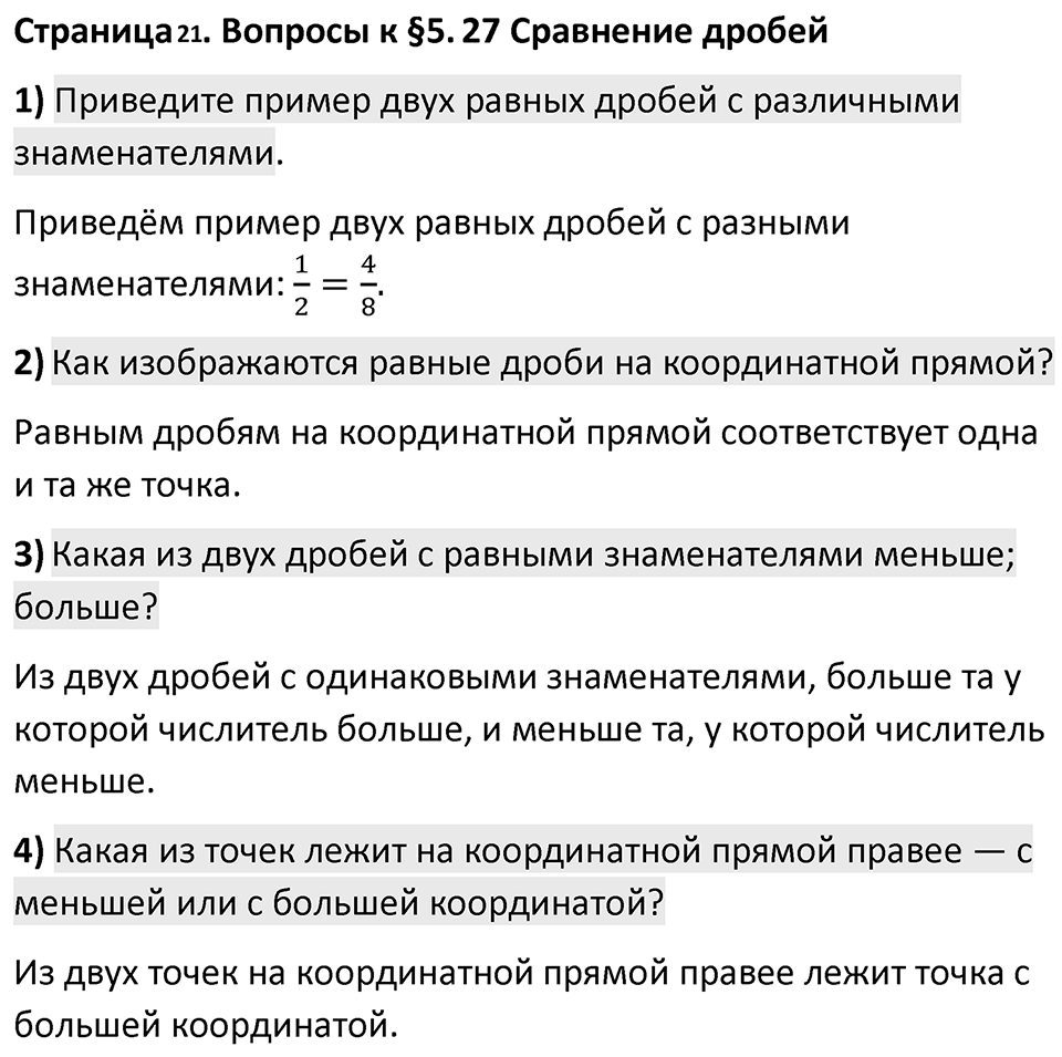 Страница 21 Вопросы к §5.27 — решение 1