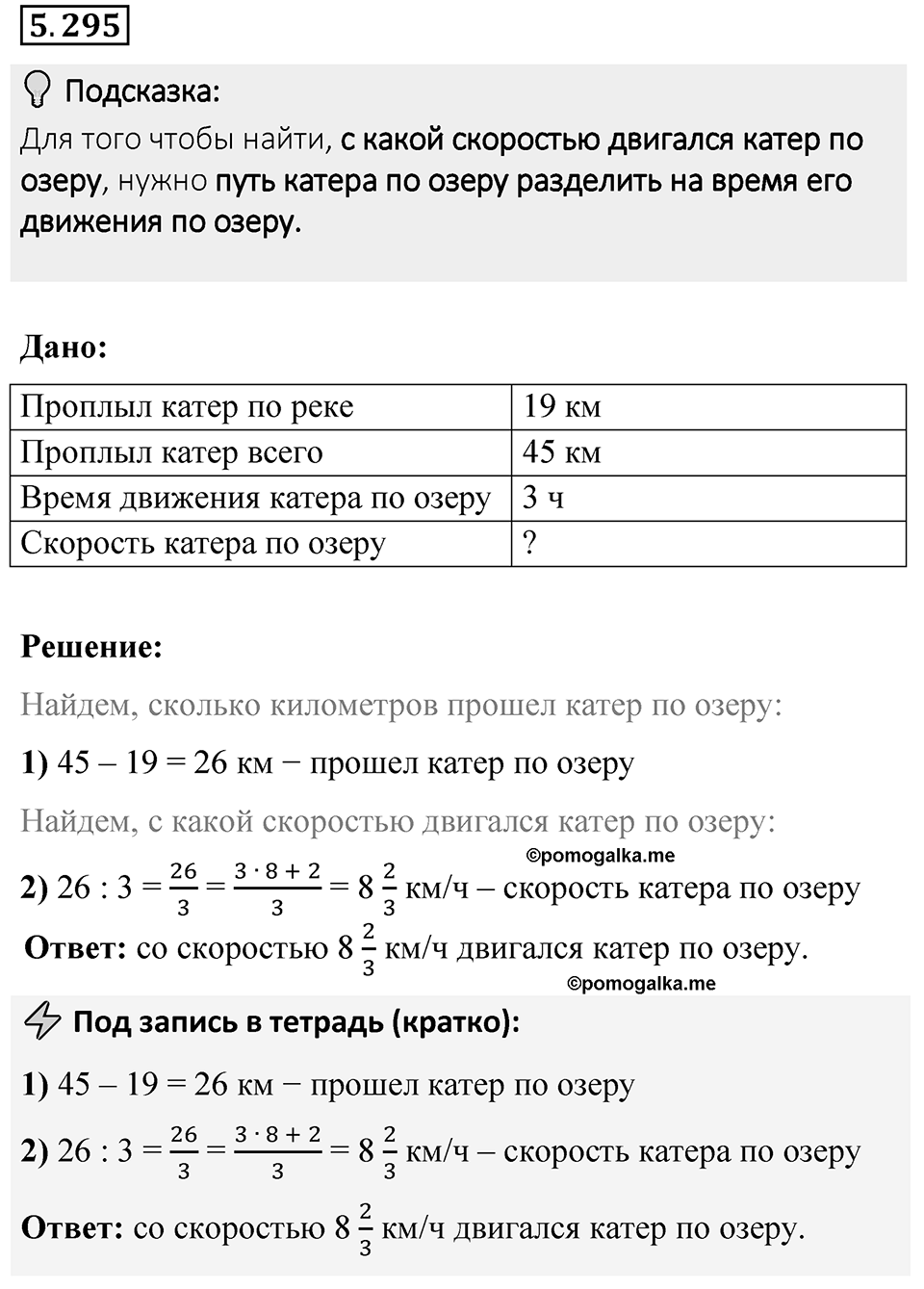 Номер 5.295 — решение 1