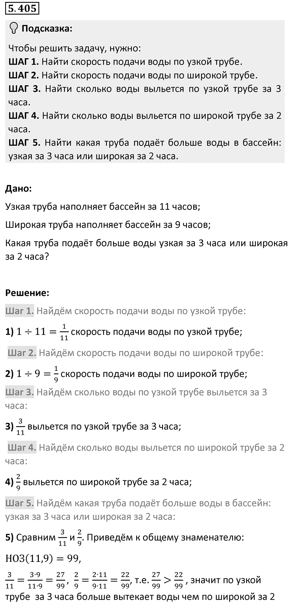 Номер 5.405 — решение 1