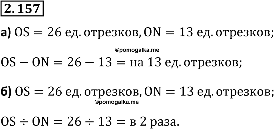 Номер 2.157 — решение 1