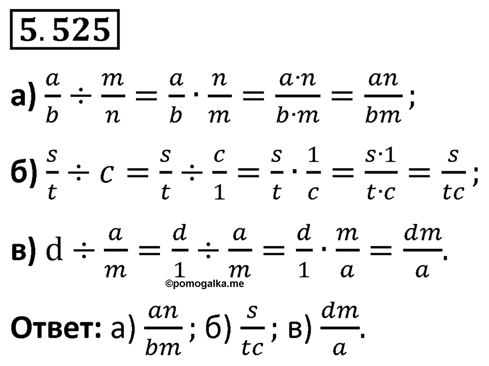 Номер 5.525 — решение 1