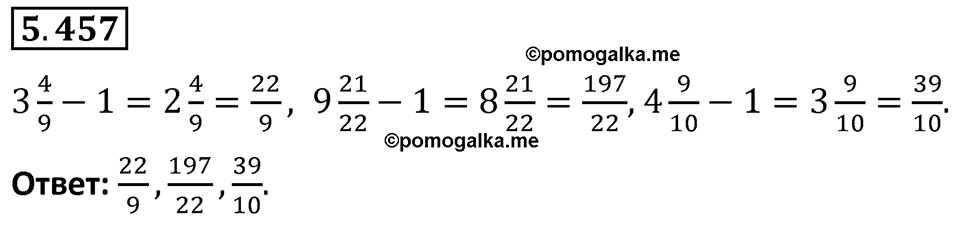 Номер 5.457 — решение 1