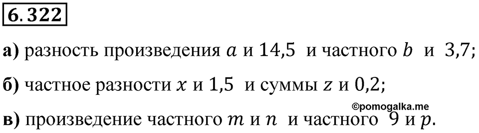 Номер 6.322 — решение 1