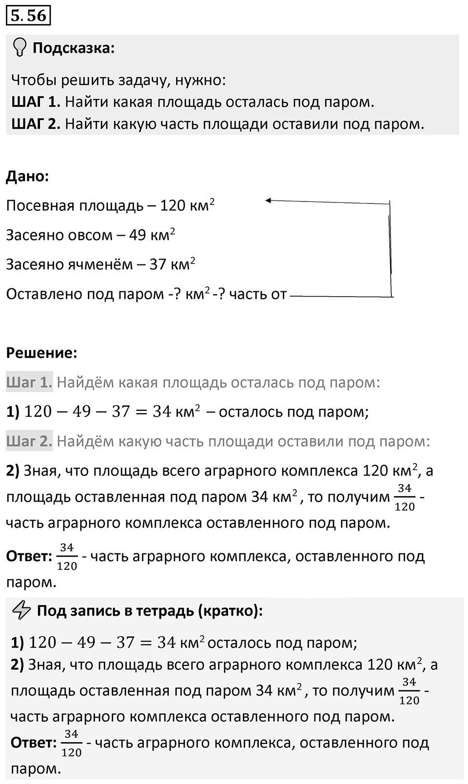 Номер 5.56 — решение 1