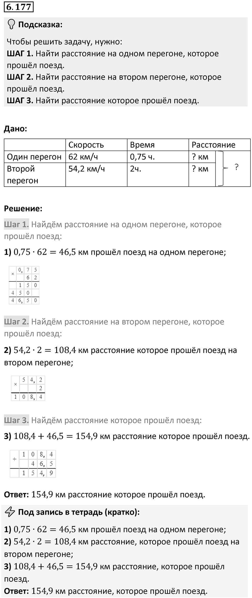 Номер 6.177 — решение 1