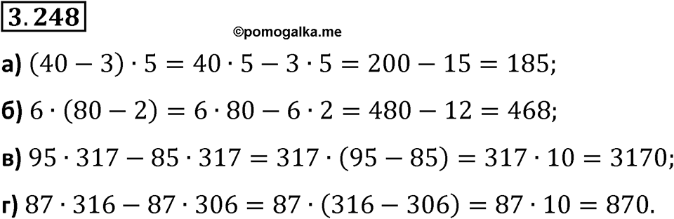 Номер 3.248 — решение 1