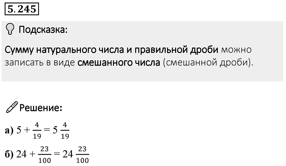 Номер 5.245 — решение 1