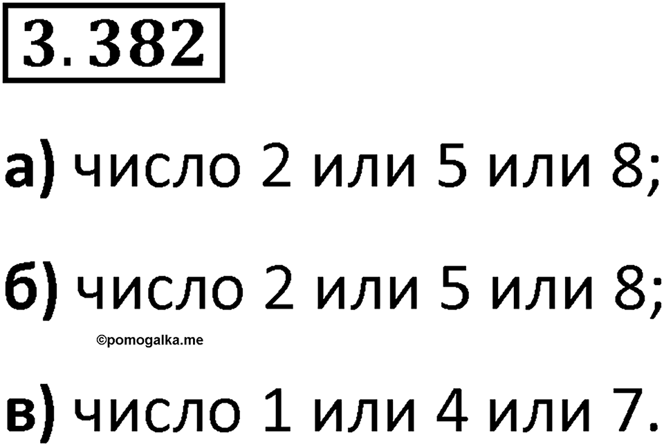 Номер 3.382 — решение 1