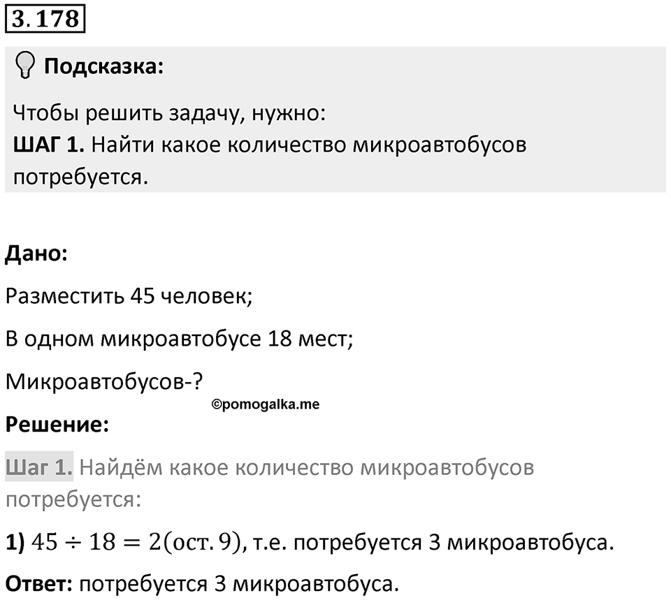 Номер 3.178 — решение 1