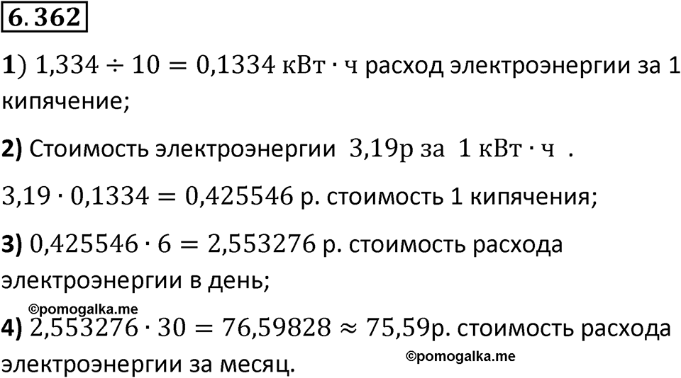 Номер 6.362 — решение 1