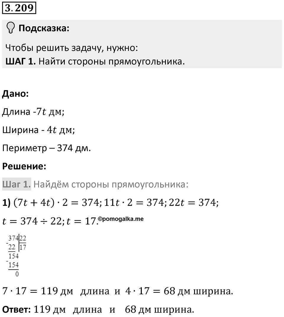 Номер 3.209 — решение 1