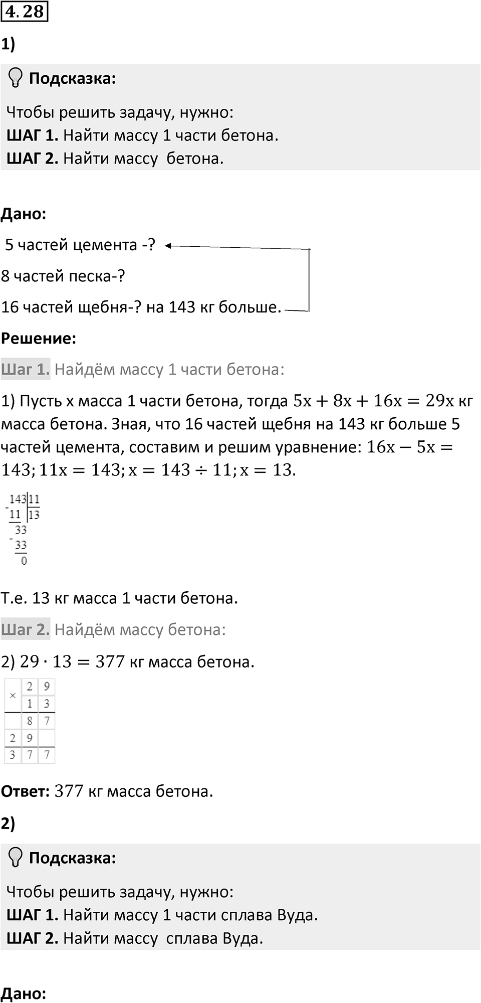 Номер 4.28 — решение 1