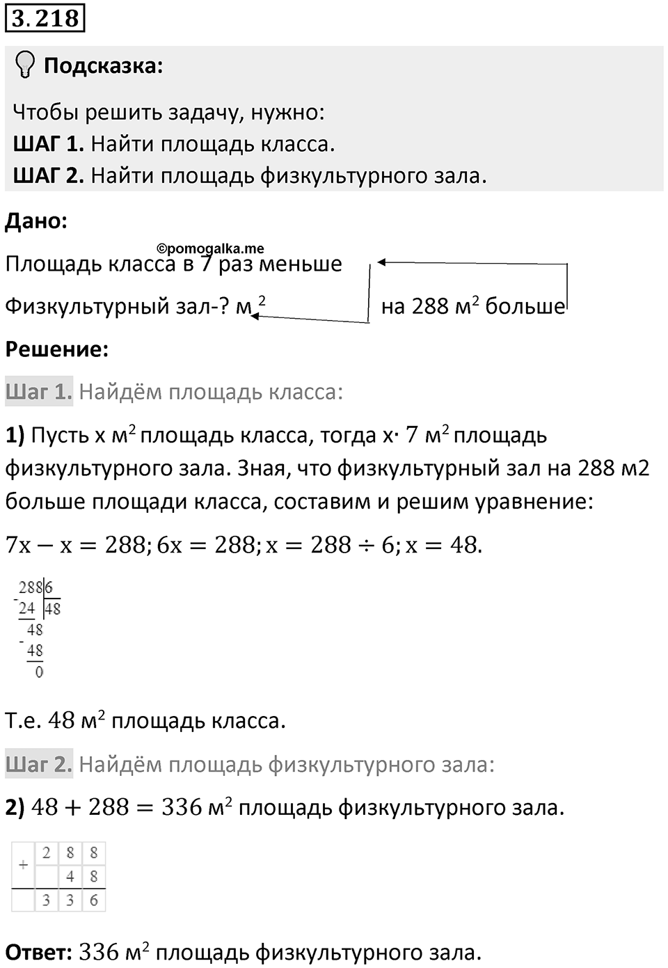 Номер 3.218 — решение 1