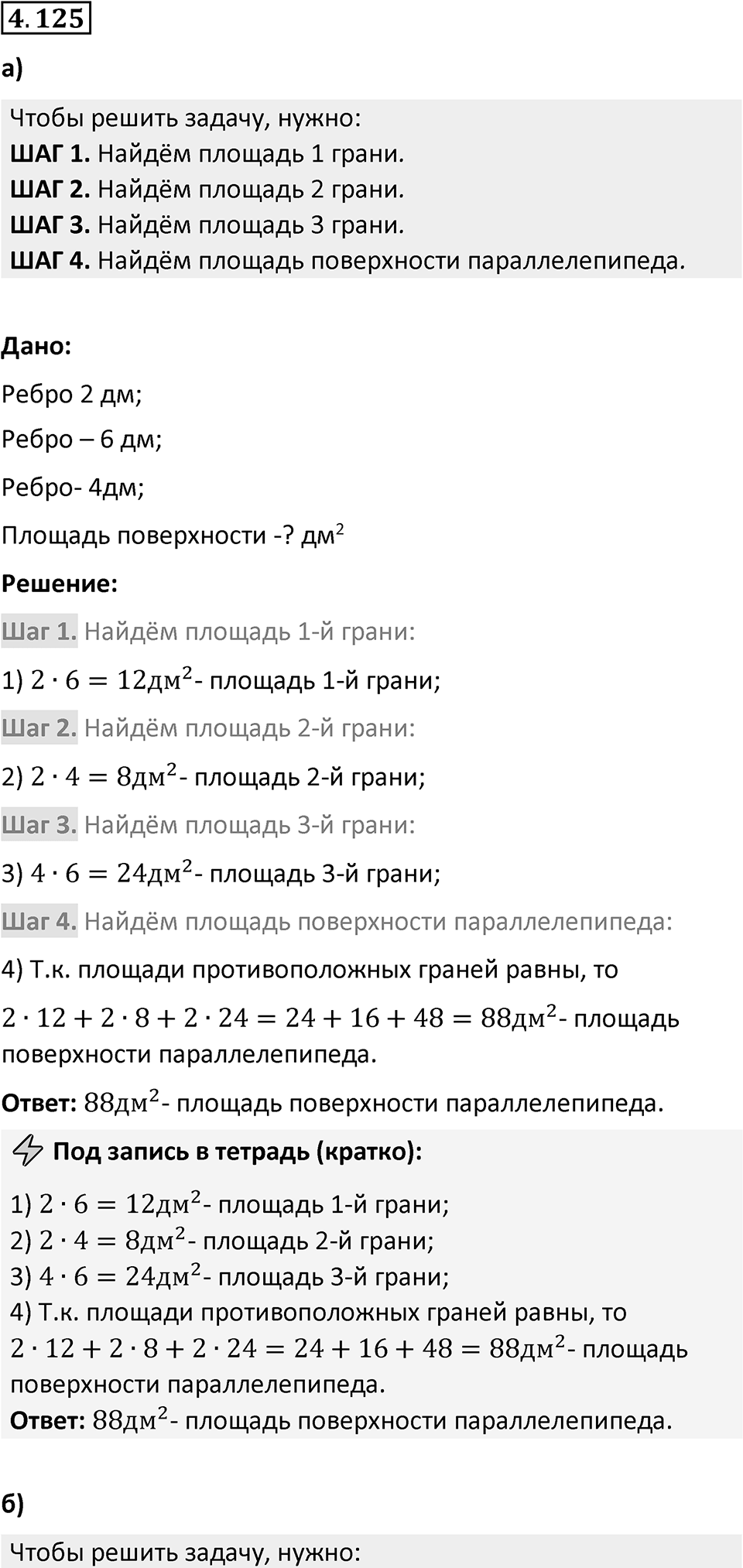 Номер 4.125 — решение 1