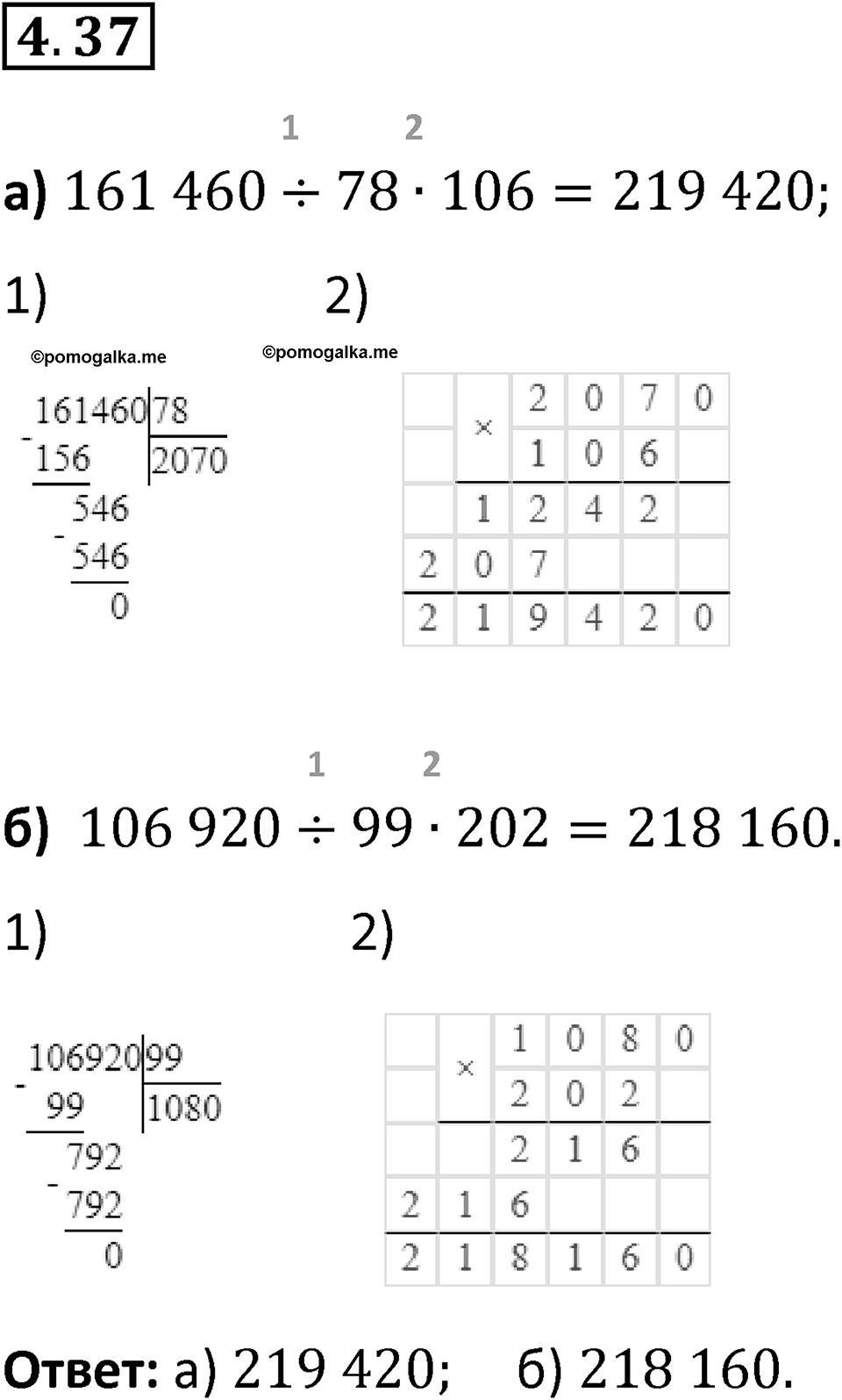Номер 4.37 — решение 1