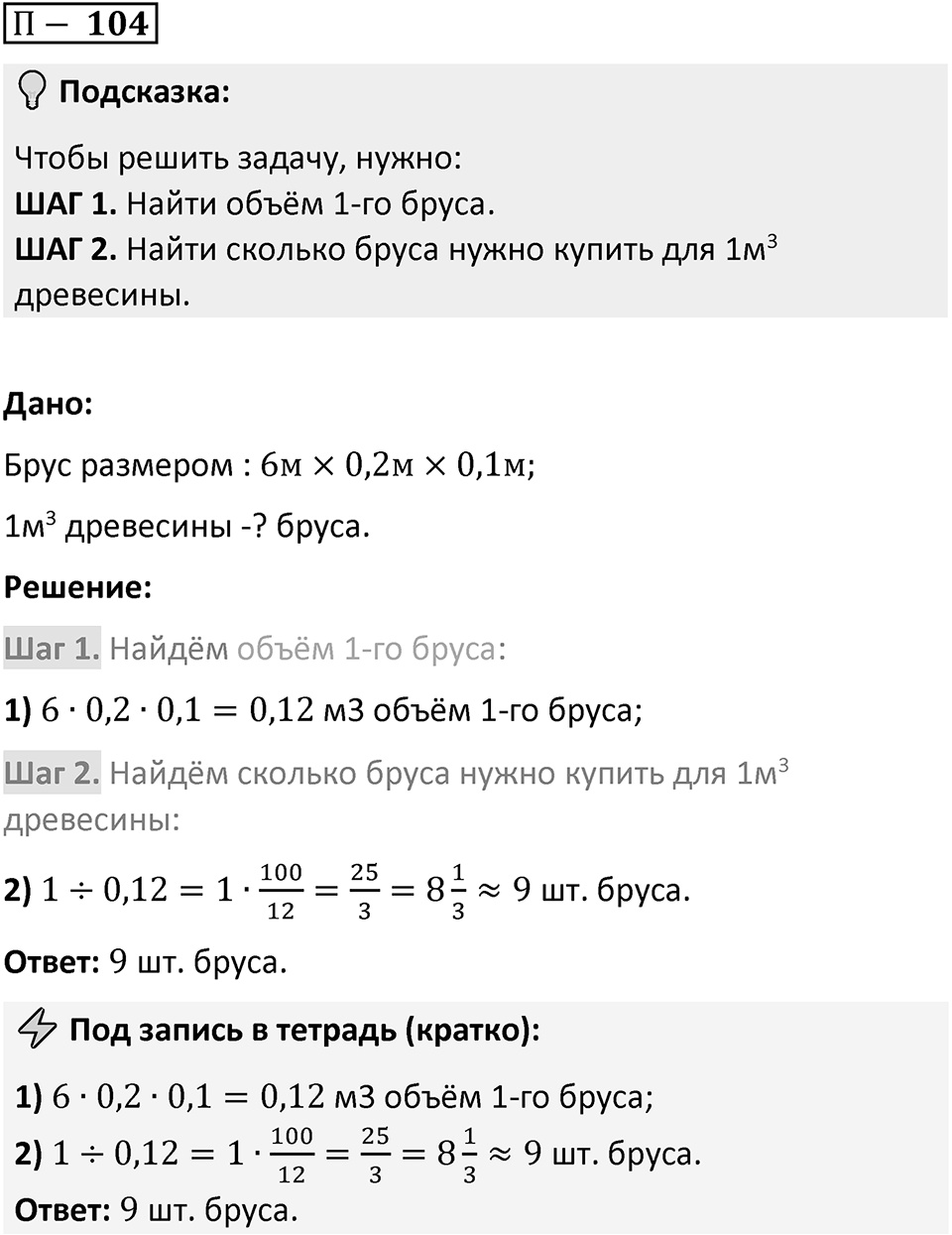 П. 104 — решение 1