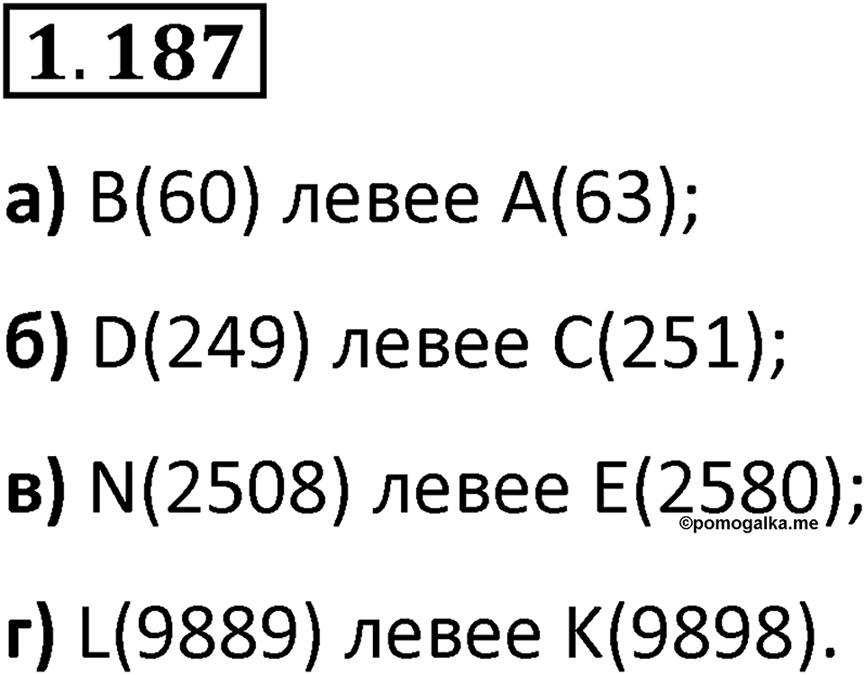 Номер 1.187 — решение 1
