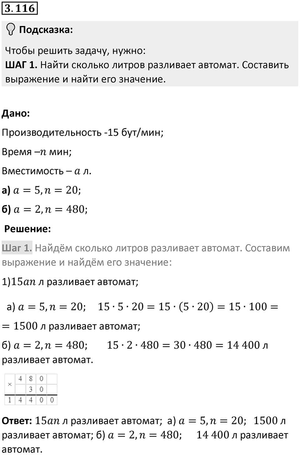 Номер 3.116 — решение 1