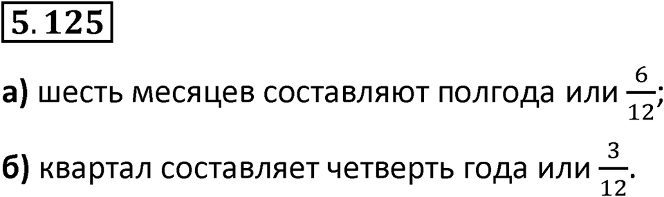 Номер 5.125 — решение 1
