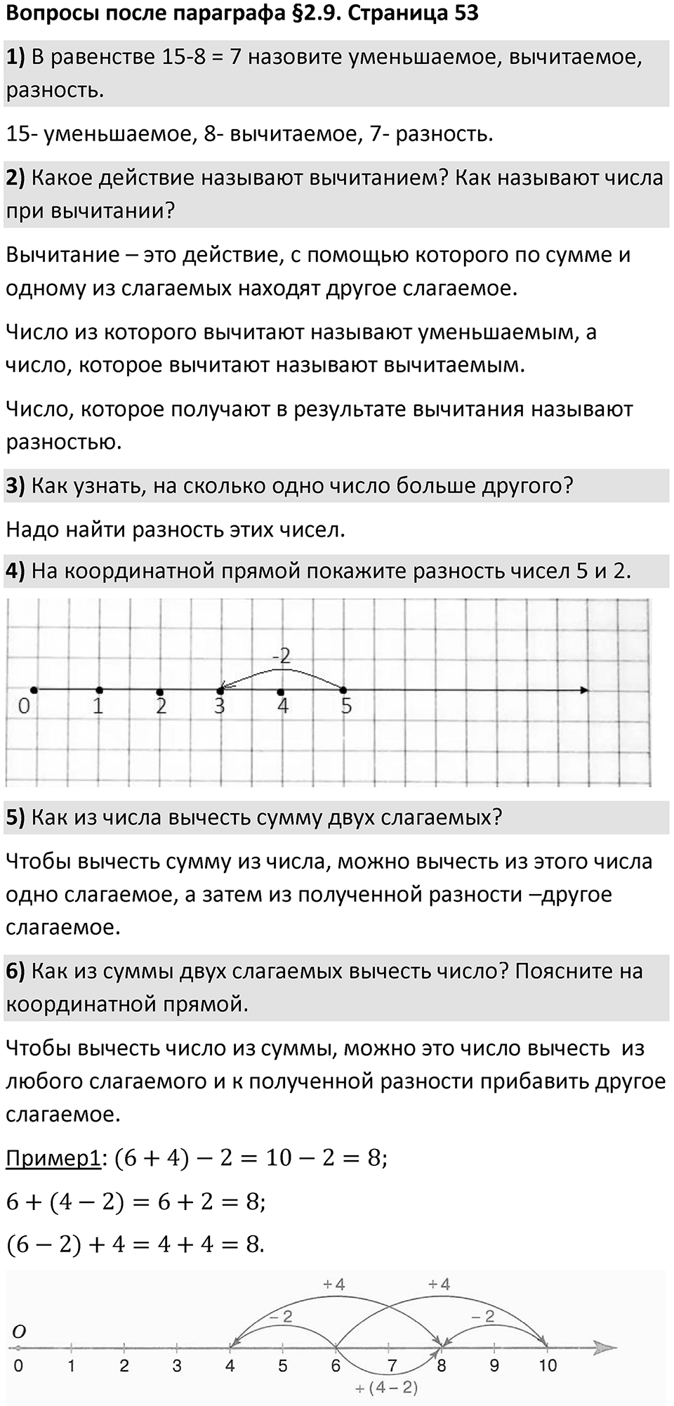 Страница 53 Вопросы к §2.9 — решение 1