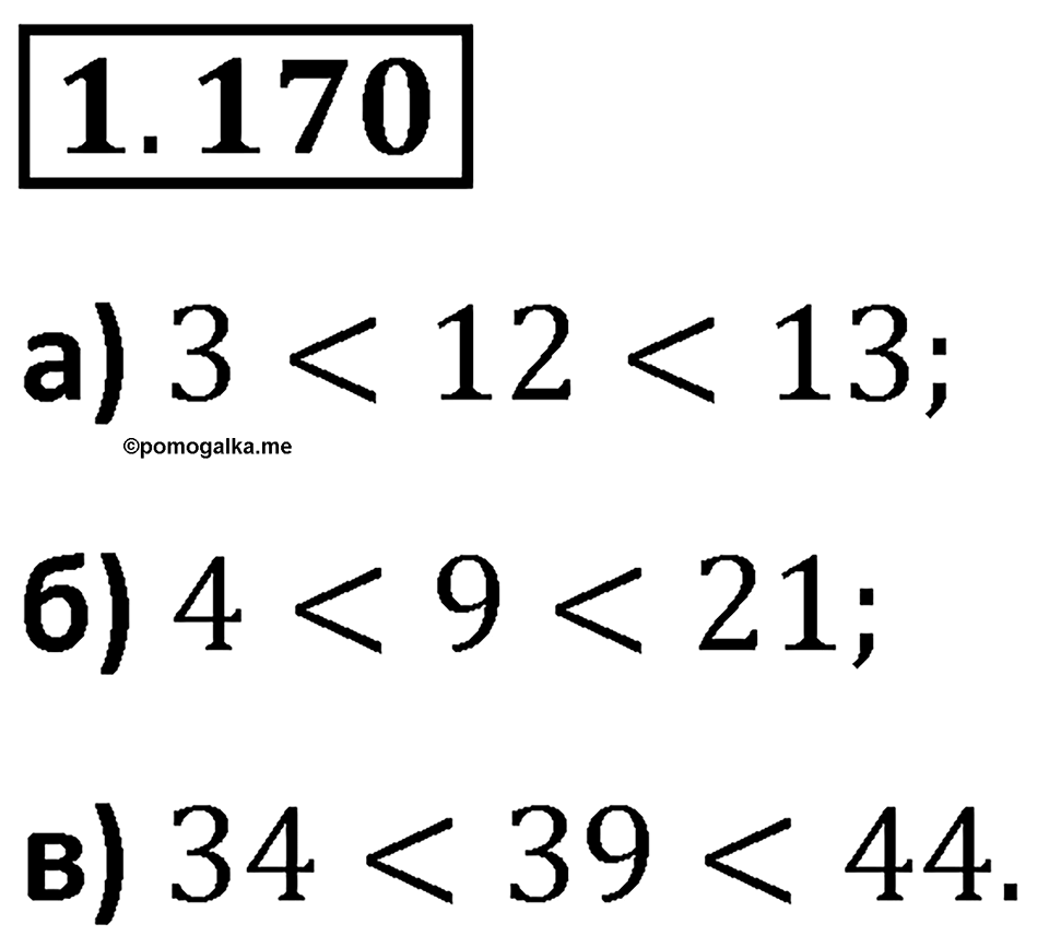 Номер 1.170 — решение 1