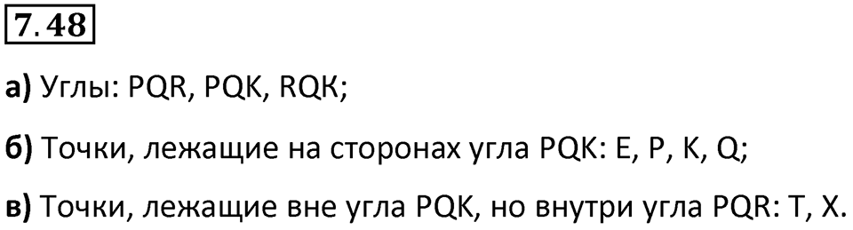 Номер 7.48 — решение 1