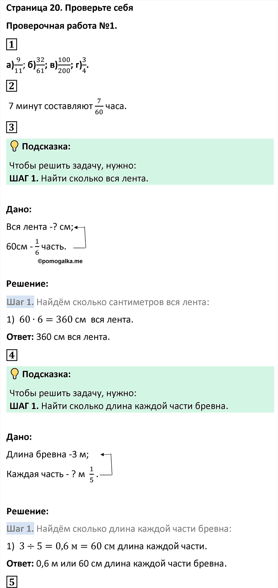 Страница 20 Проверьте себя — решение 1