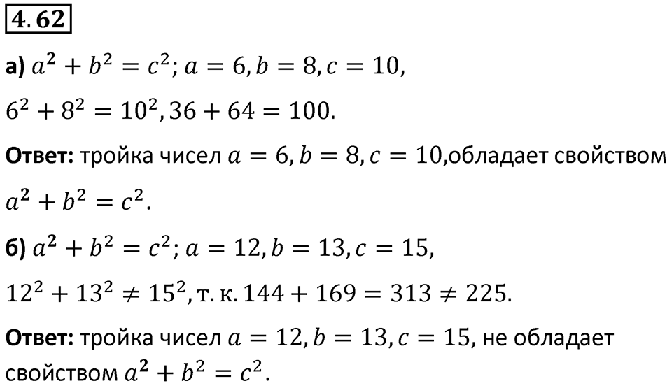 Номер 4.62 — решение 1