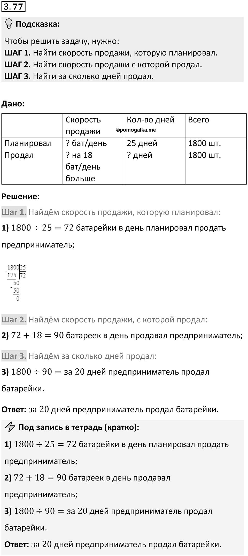 Номер 3.77 — решение 1