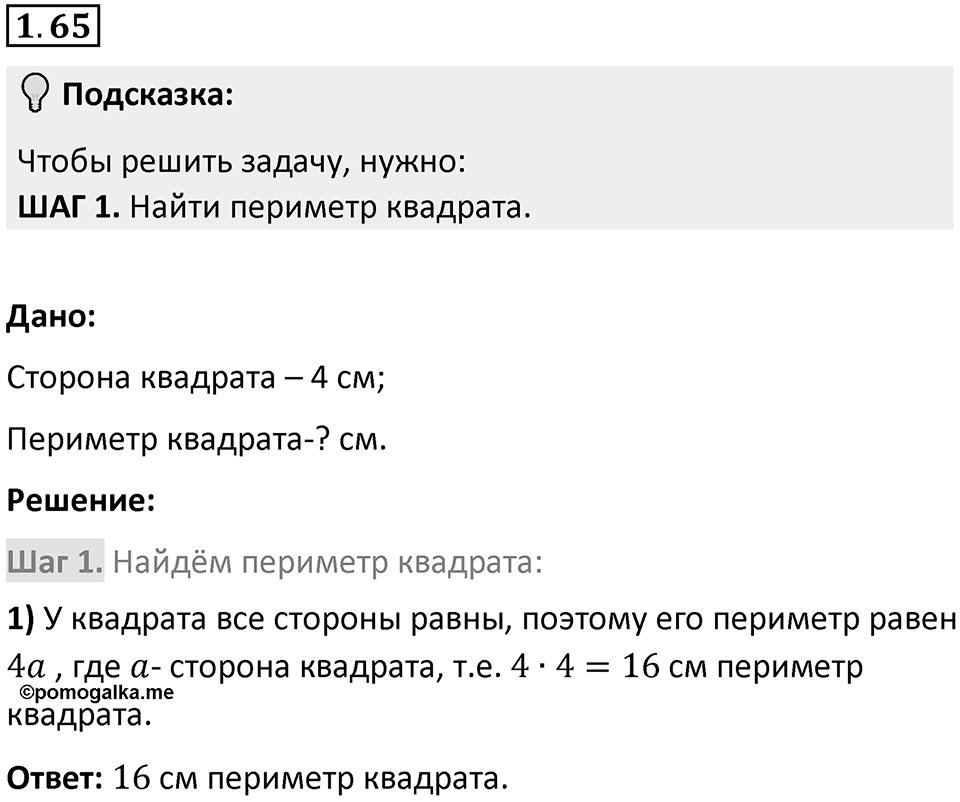 Номер 1.65 — решение 1