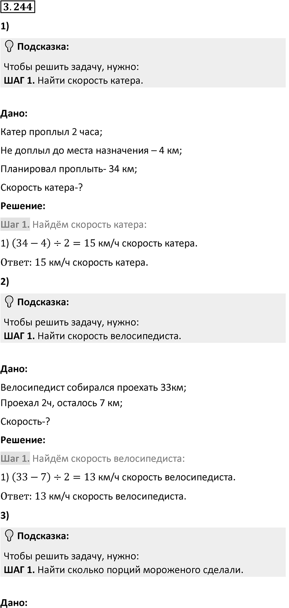 Номер 3.244 — решение 1