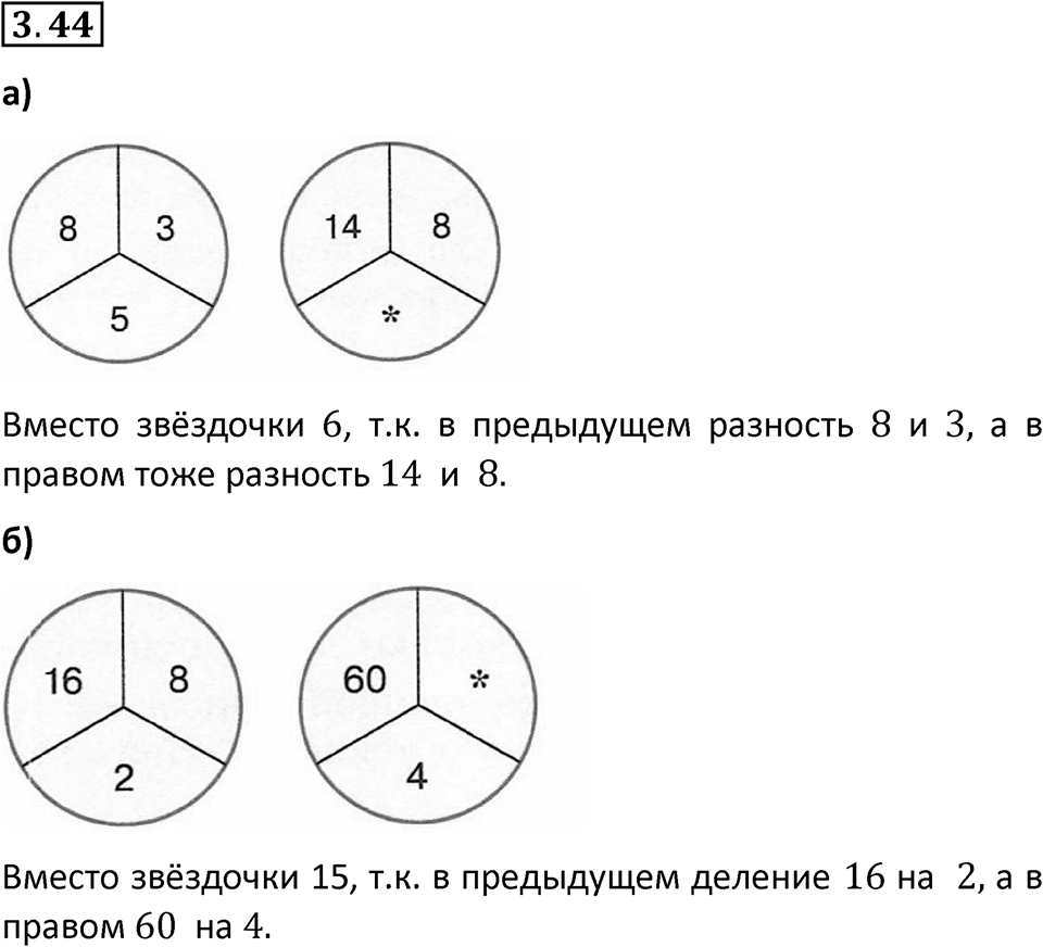 Номер 3.44 — решение 1