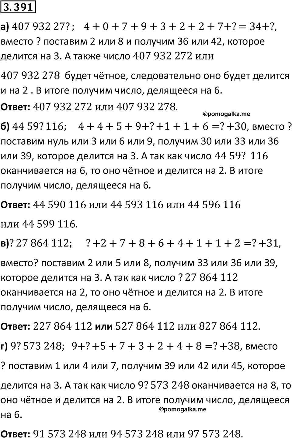 Номер 3.391 — решение 1