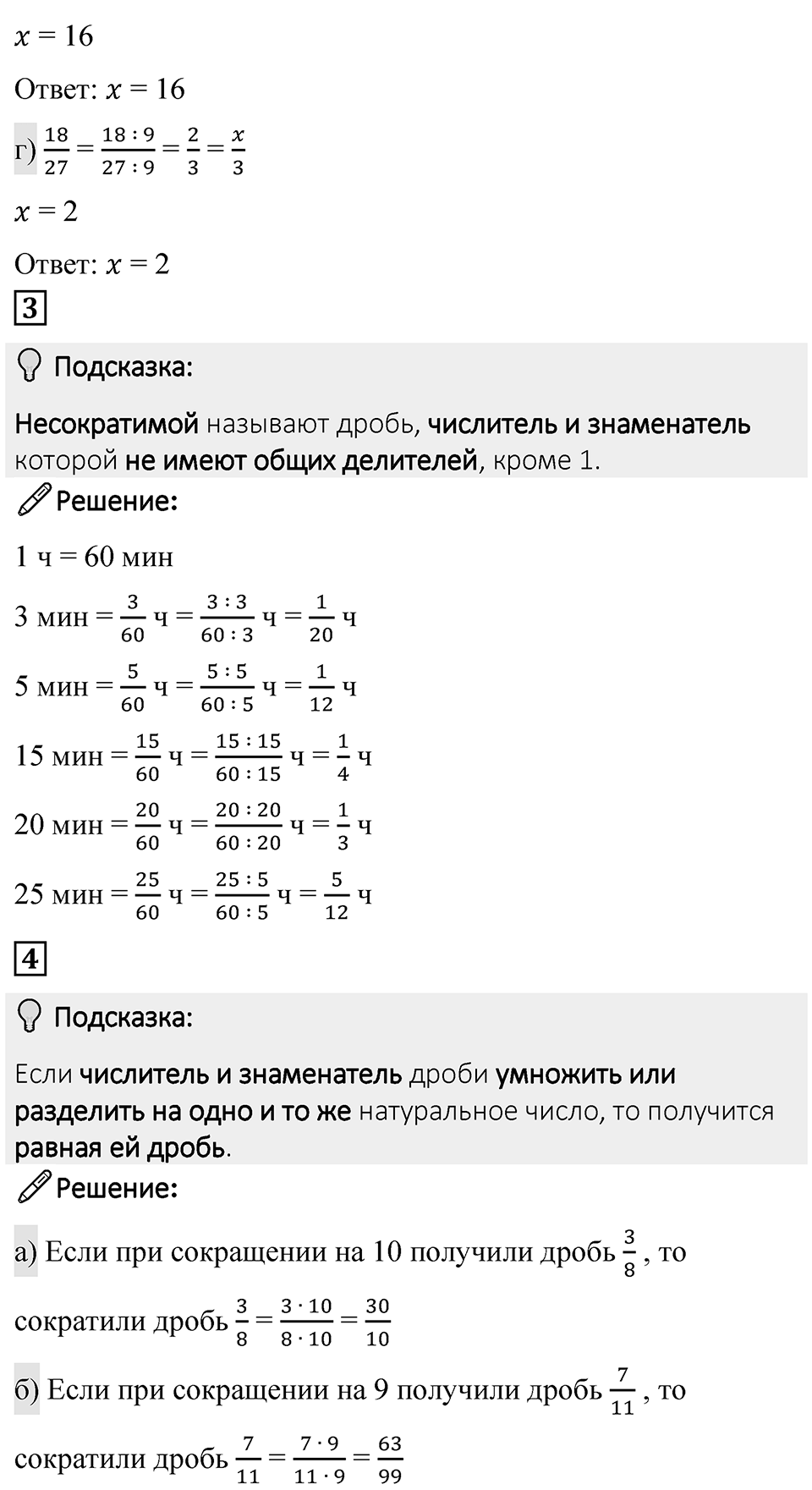 Страница 61 Проверьте себя — решение 2