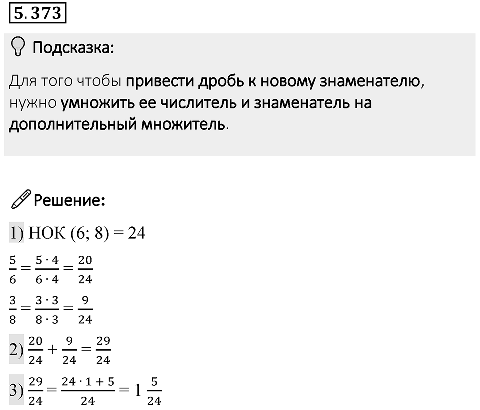 Номер 5.373 — решение 1