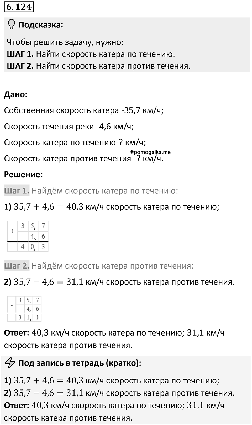 Номер 6.124 — решение 1