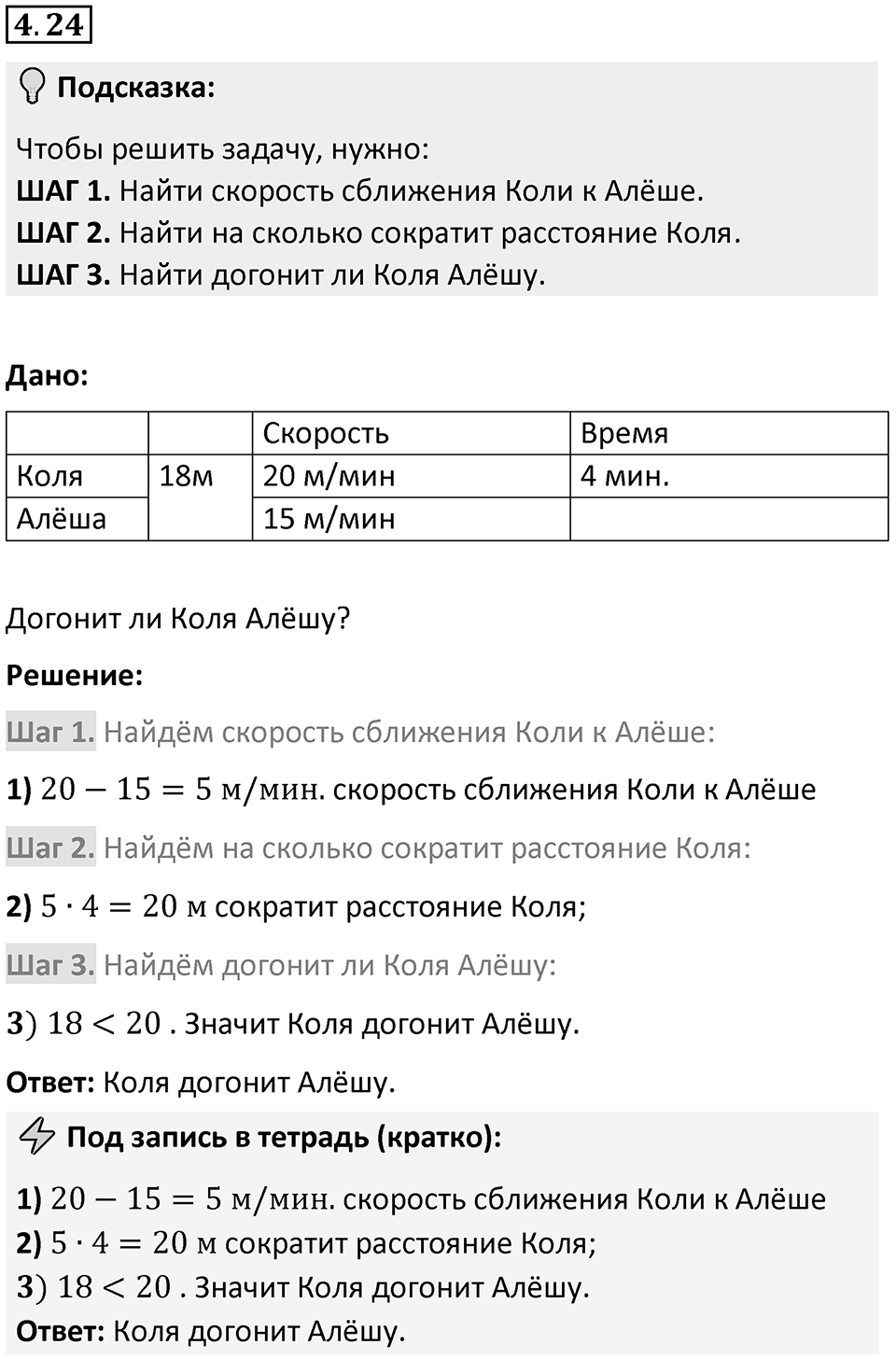 Номер 4.24 — решение 1