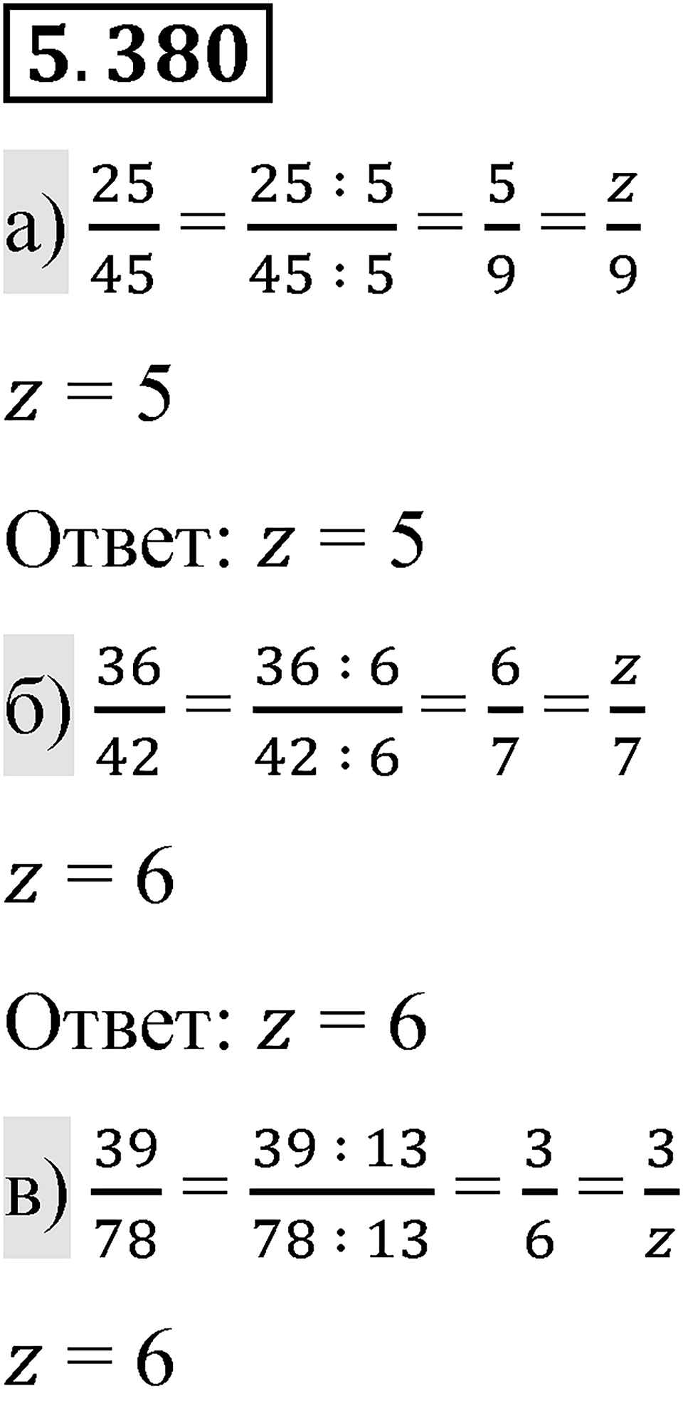 Номер 5.380 — решение 1