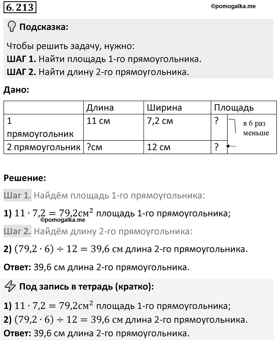 Номер 6.213 — решение 1