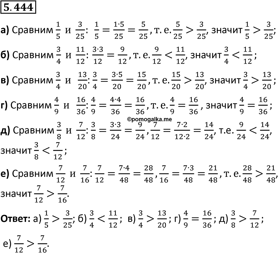 Номер 5.444 — решение 1