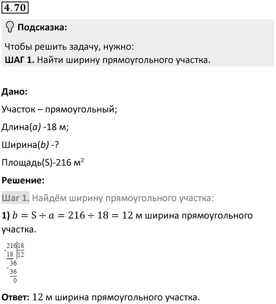 Номер 4.70 — решение 1