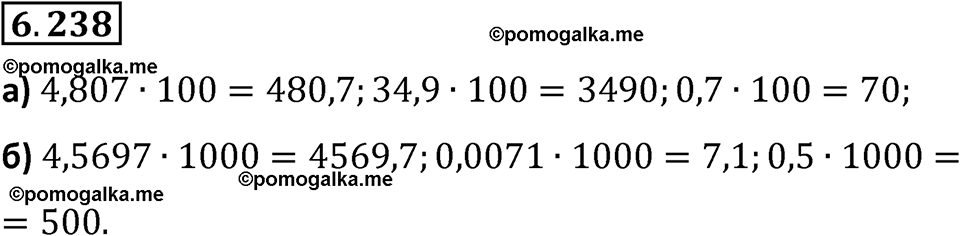 Номер 6.238 — решение 1
